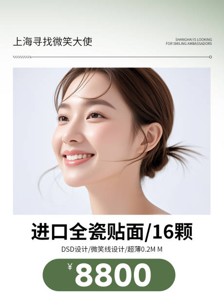源文件下载【享设计】搜索编号：65880032902747741【医美口腔小红书封面】