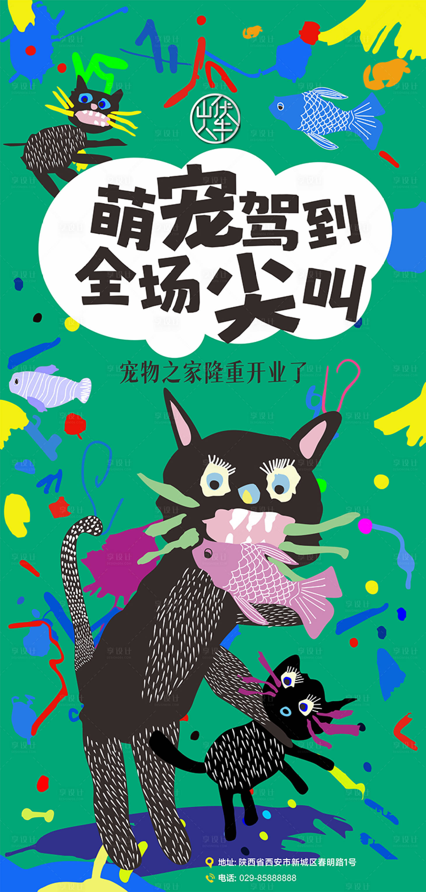 源文件下载【享设计】搜索编号：92340033167169595【萌宠开业海报】