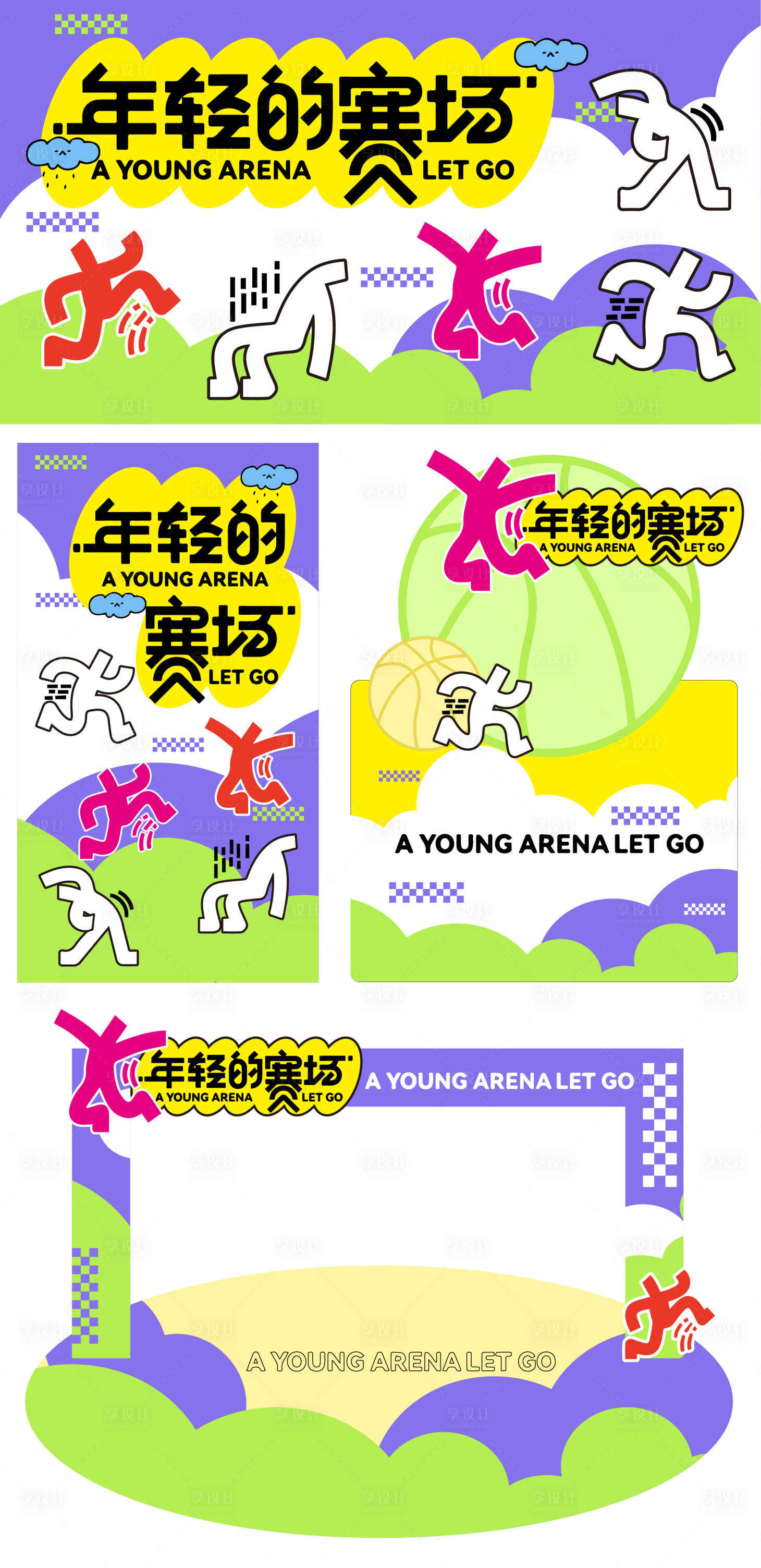 源文件下载【享设计】搜索编号：74260033140066220【年轻的赛场运动活动展板】