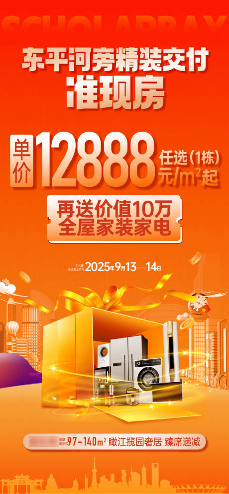 源文件下载【享设计】搜索编号：24800033102202639【送家电特价房中秋国庆】