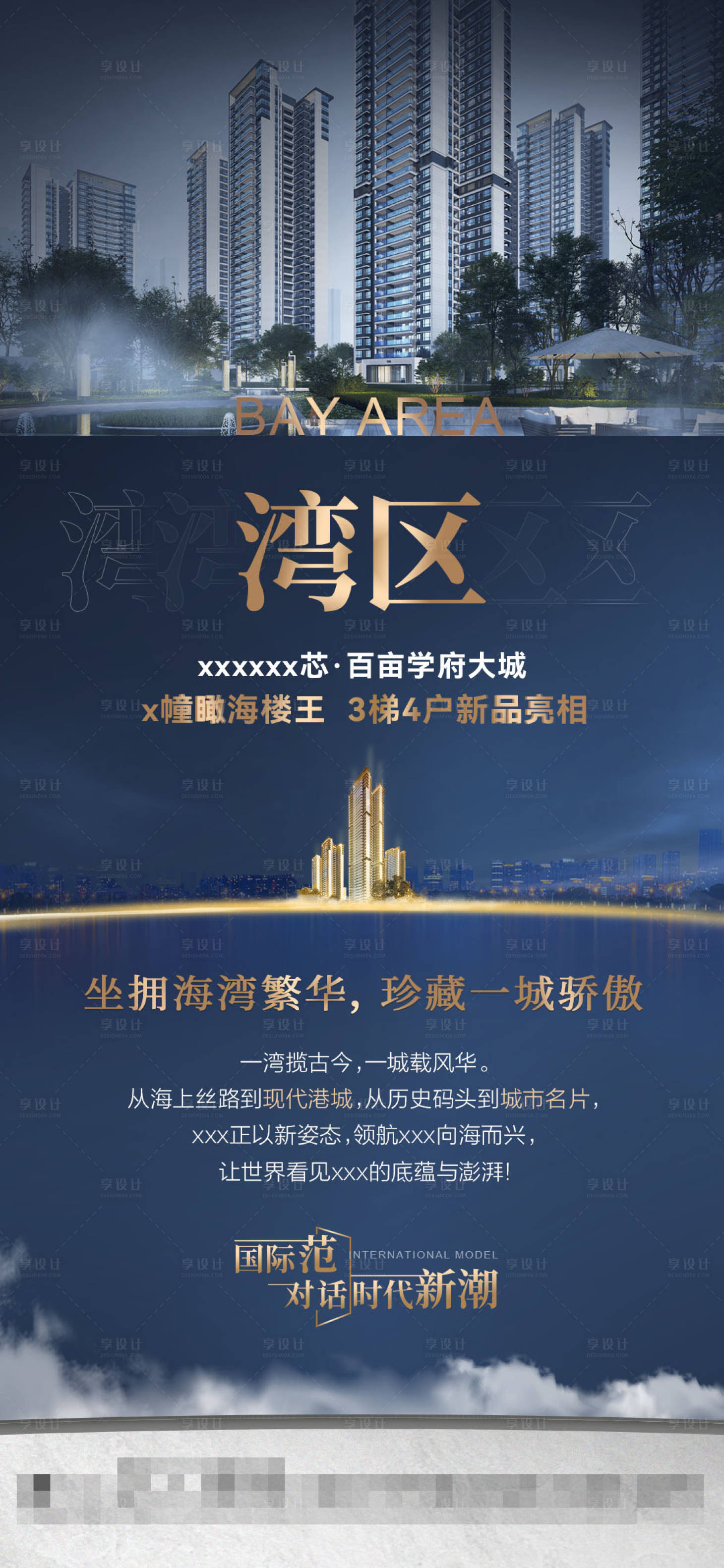 源文件下载【享设计】搜索编号：46810032835438414【城市系列价值点推图】