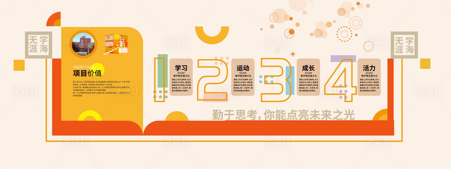 源文件下载【享设计】搜索编号：45520032839278460【学前教育形象墙】