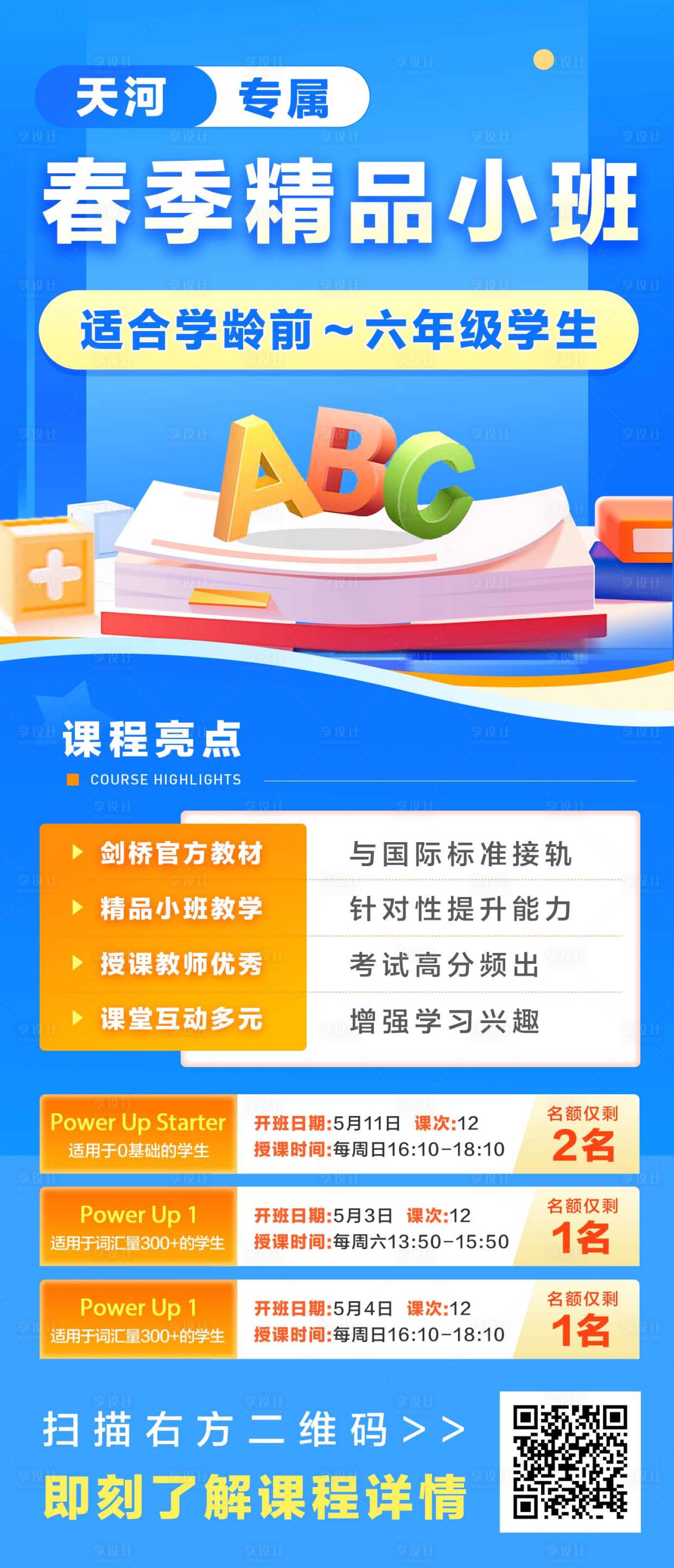 源文件下载【享设计】搜索编号：43380032985509417【课程海报】