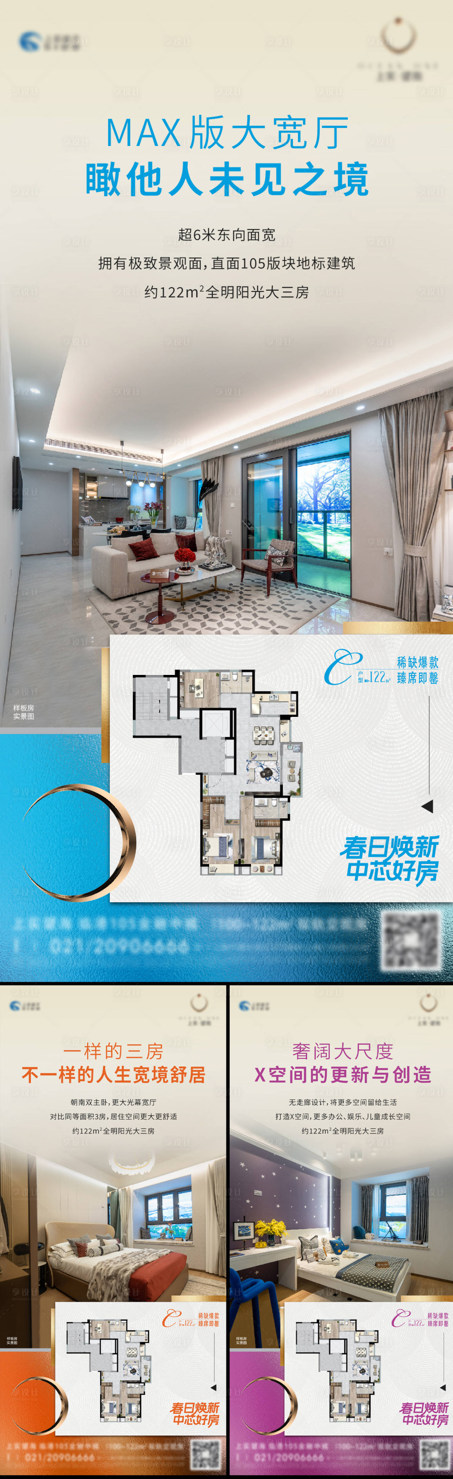 源文件下载【享设计】搜索编号：44740032954747247【地产户型价值海报】