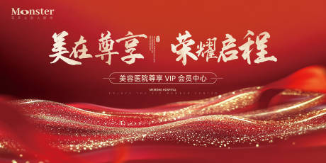 源文件下载【享设计】搜索编号：82190033273016806【医美活动背景板】