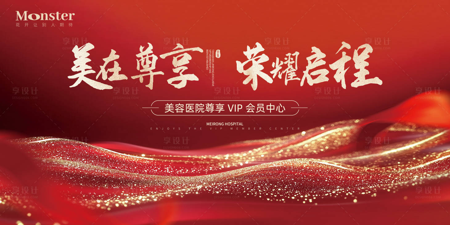 源文件下载【享设计】搜索编号：82190033273016806【医美活动背景板】