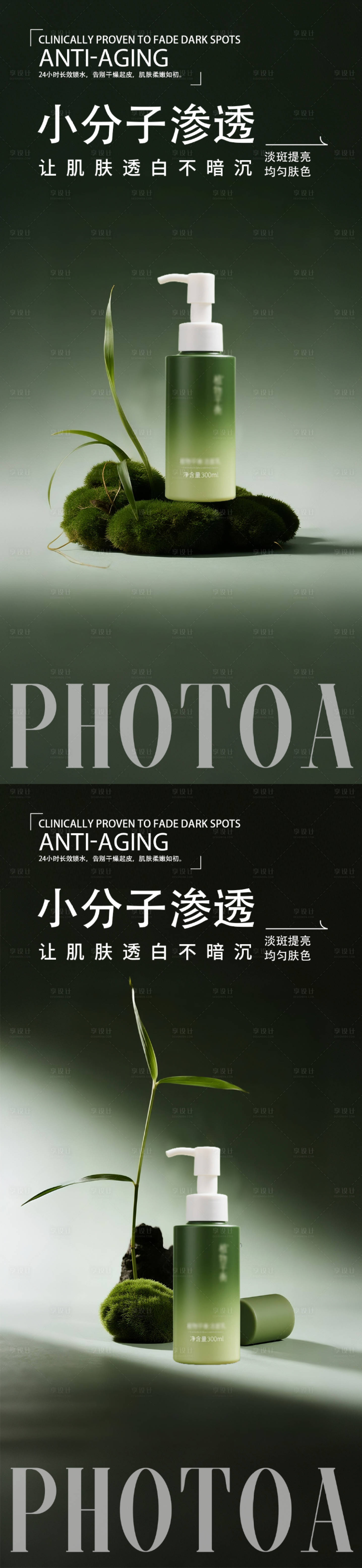 源文件下载【享设计】搜索编号：10210032867251116【极简护肤品产品海报】