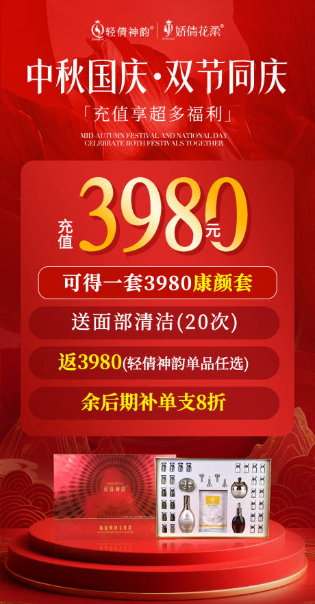 源文件下載【享設計】搜索編號：47230033056522672【雙節活動海報】