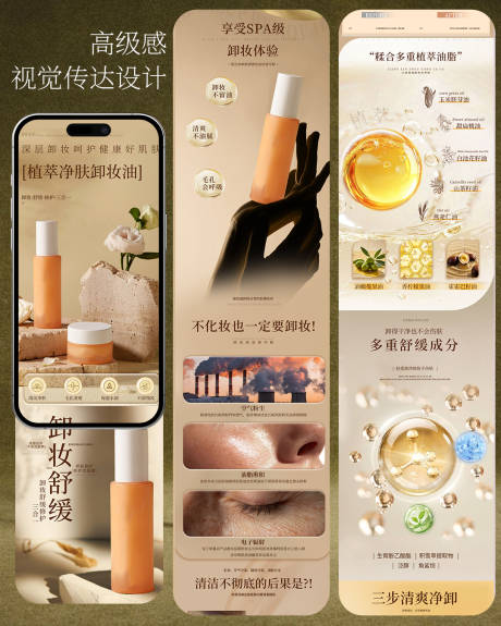 源文件下載【享設計】搜索編號：71790032949055198【美容美妝美體產品詳情頁設計視覺傳達】
