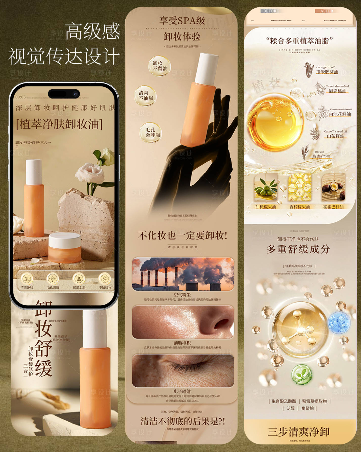 源文件下載【享設計】搜索編號：71790032949055198【美容美妝美體產品詳情頁設計視覺傳達】