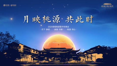 源文件下载【享设计】搜索编号：34300033258455635【中秋展板】