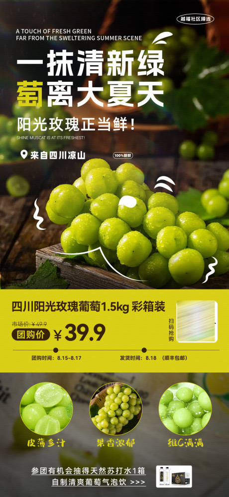 源文件下載【享設計】搜索編號：62050033042572297【社區陽光玫瑰水果海報】