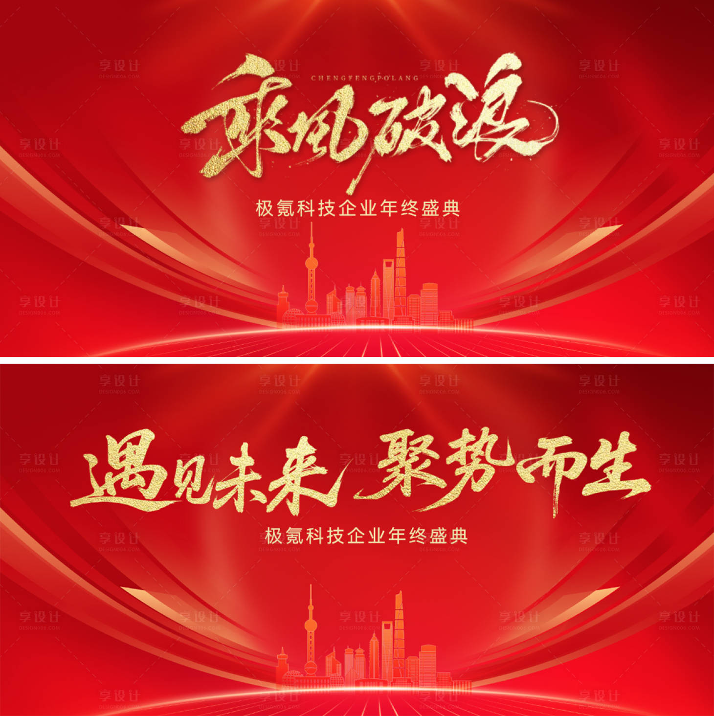 源文件下载【享设计】搜索编号：89070033321942283【红金会议活动展板】