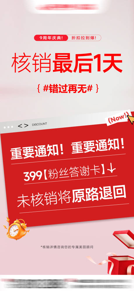 源文件下載【享設計】搜索編號：64050032980953001【核銷倒計時】