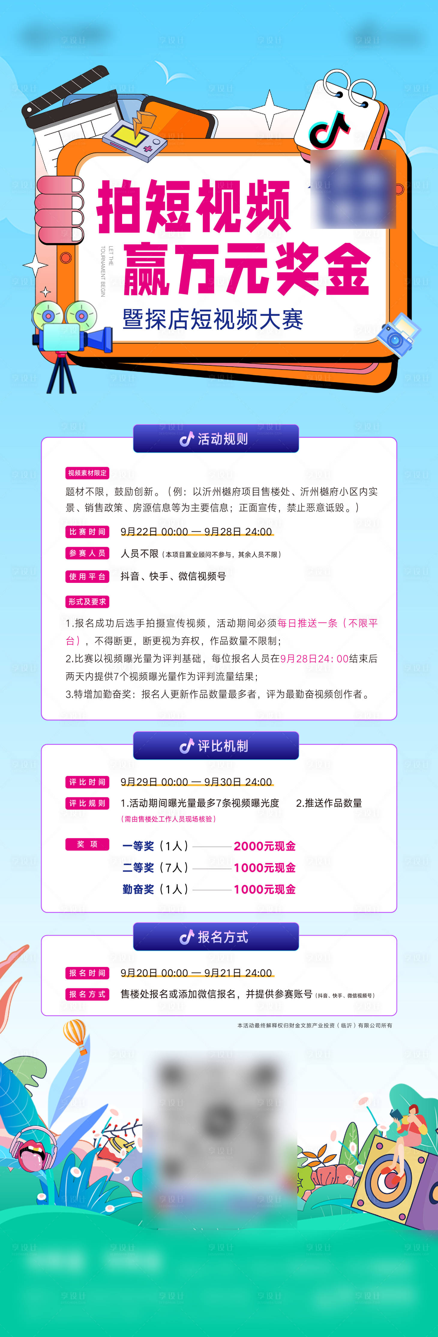 源文件下载【享设计】搜索编号：27770033213268084【拍段视频比赛海报】