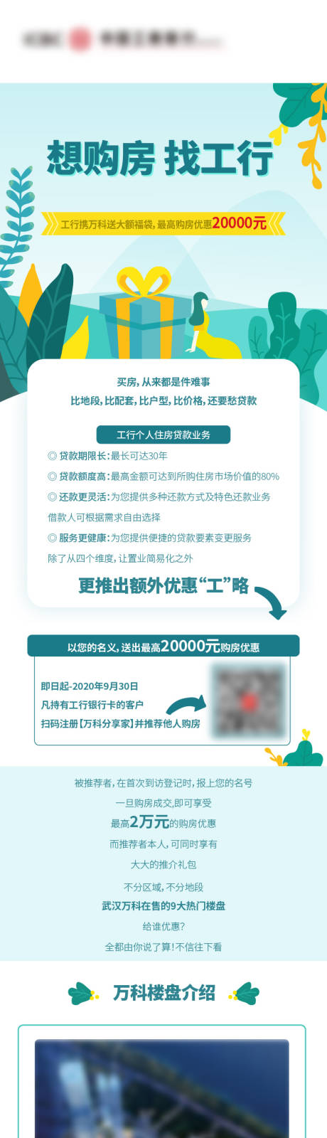 源文件下載【享設計】搜索編號：98900033091901271【銀行長圖】