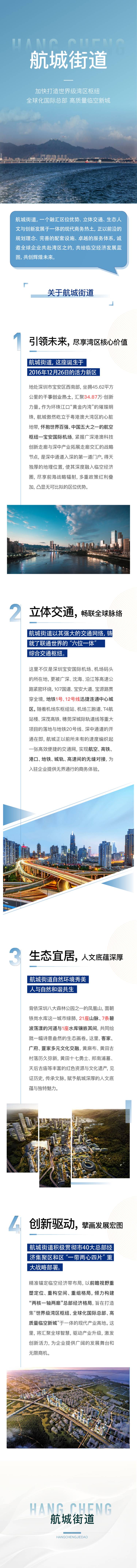 源文件下载【享设计】搜索编号：71830033246681048【航程街道科技长图介绍】