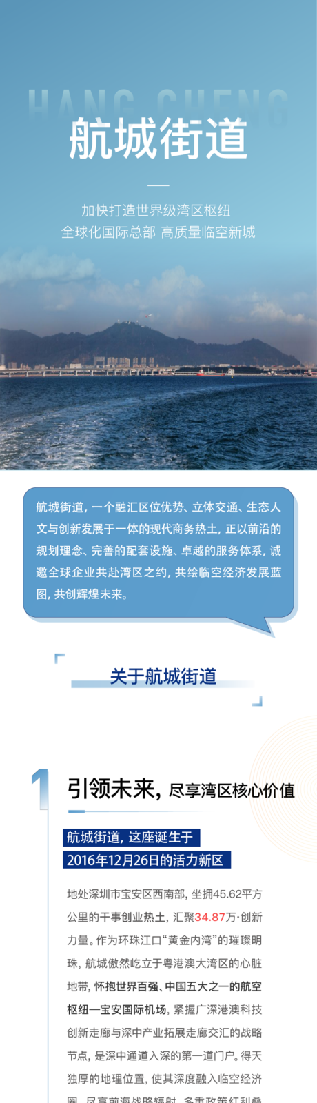 源文件下载【享设计】搜索编号：71830033246681048【航程街道科技长图介绍】