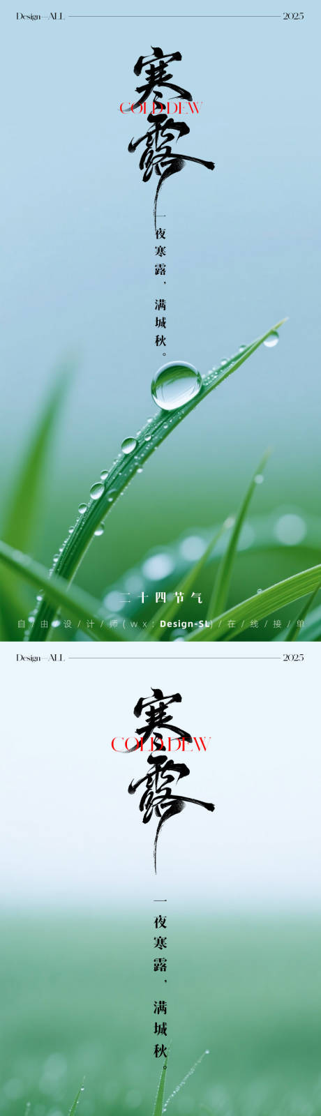 源文件下载【享设计】搜索编号：59240033271133807【寒露节气海报】