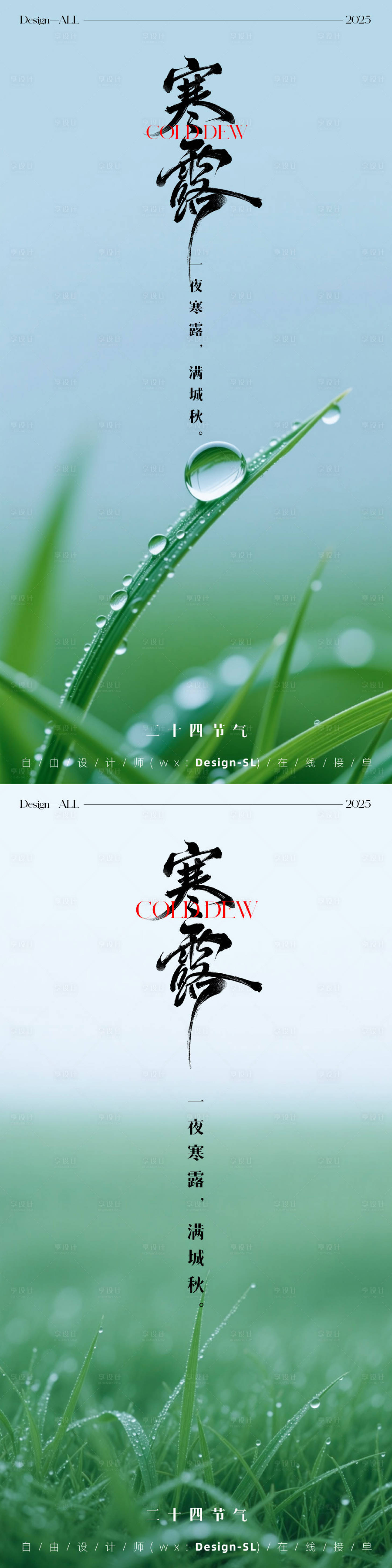 源文件下载【享设计】搜索编号：59240033271133807【寒露节气海报】