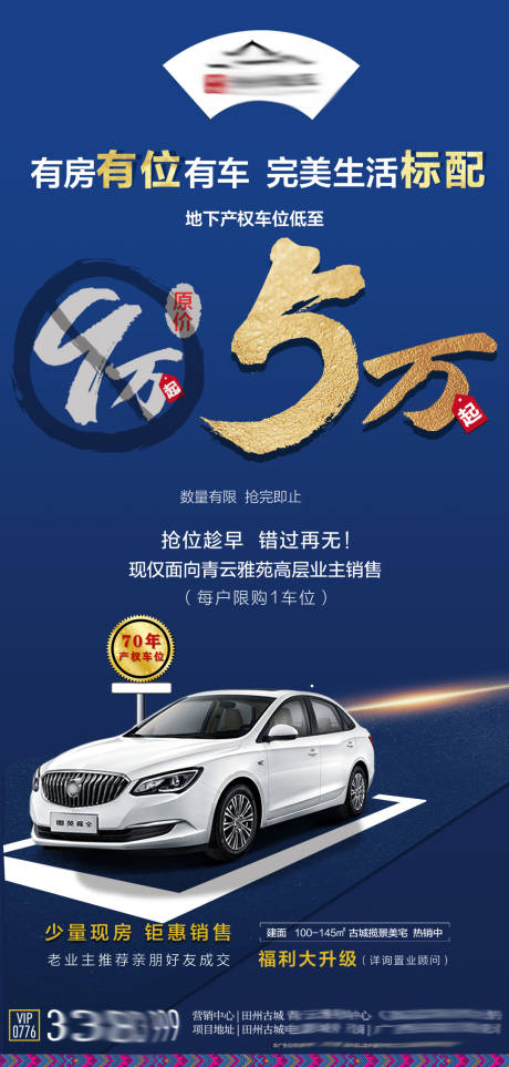 源文件下載【享設計】搜索編號：15700033069835683【地產車位藍金海報】