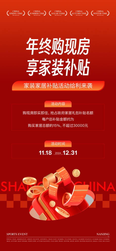 源文件下載【享設(shè)計】搜索編號：51170032894044716【暖場活動海報】