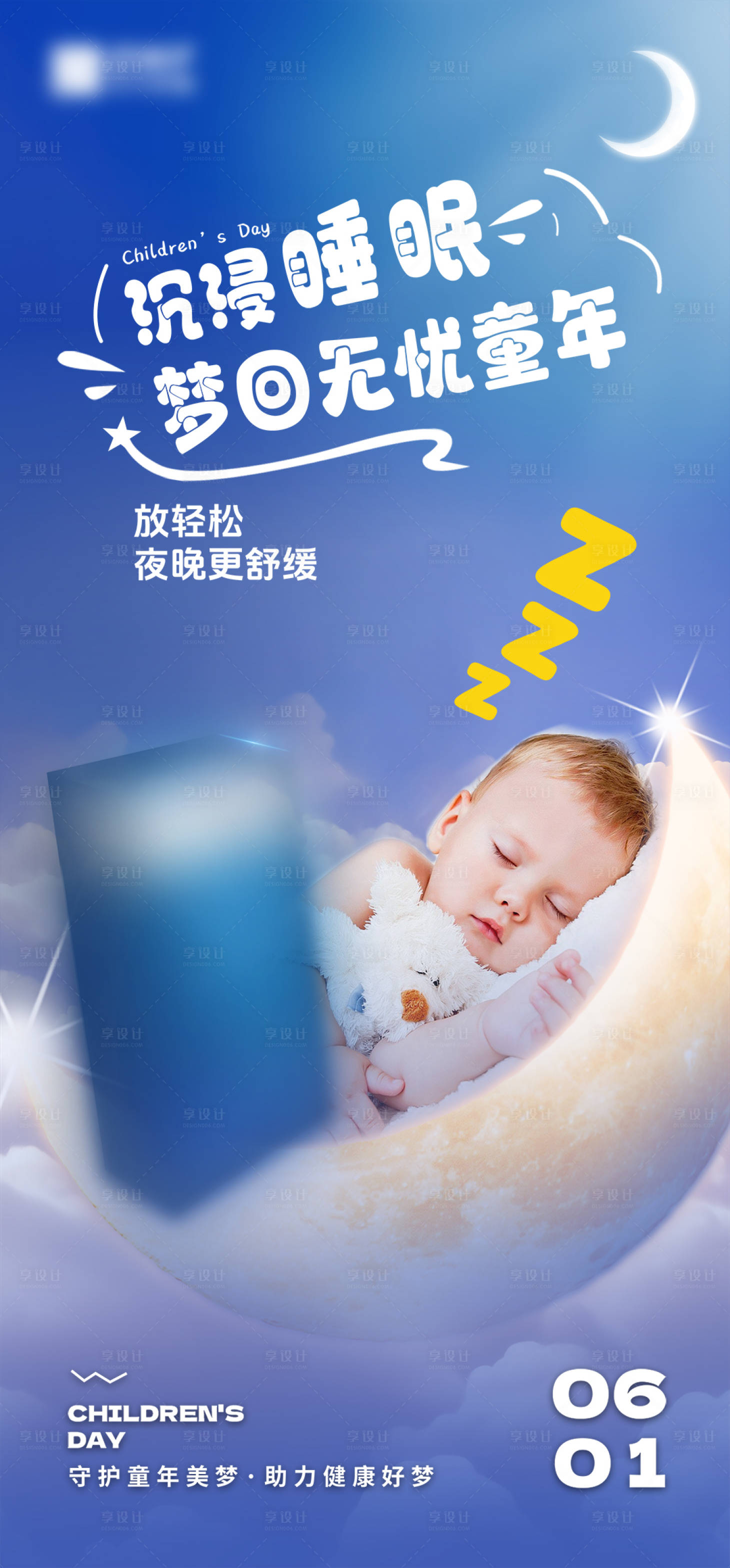 源文件下载【享设计】搜索编号：78940033134008375【儿童节产品海报】