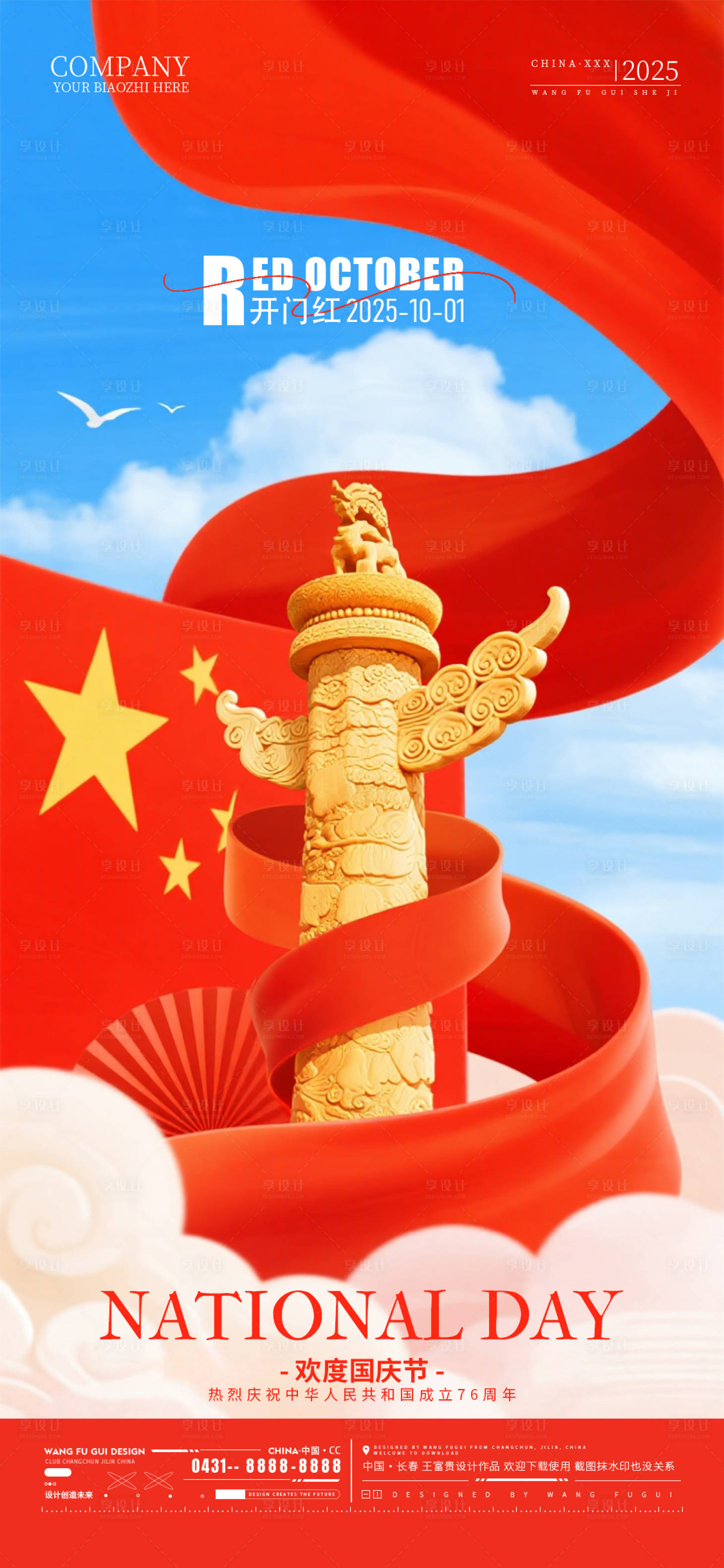 源文件下載【享設計】搜索編號：71830033031554802【酒吧夜店ktv國慶節開門紅海報】