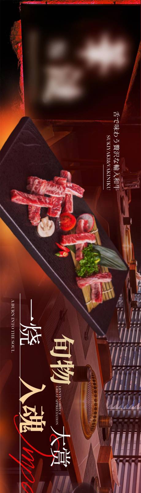 源文件下载【享设计】搜索编号：66630032839458276【日式和牛餐饮点评五图】