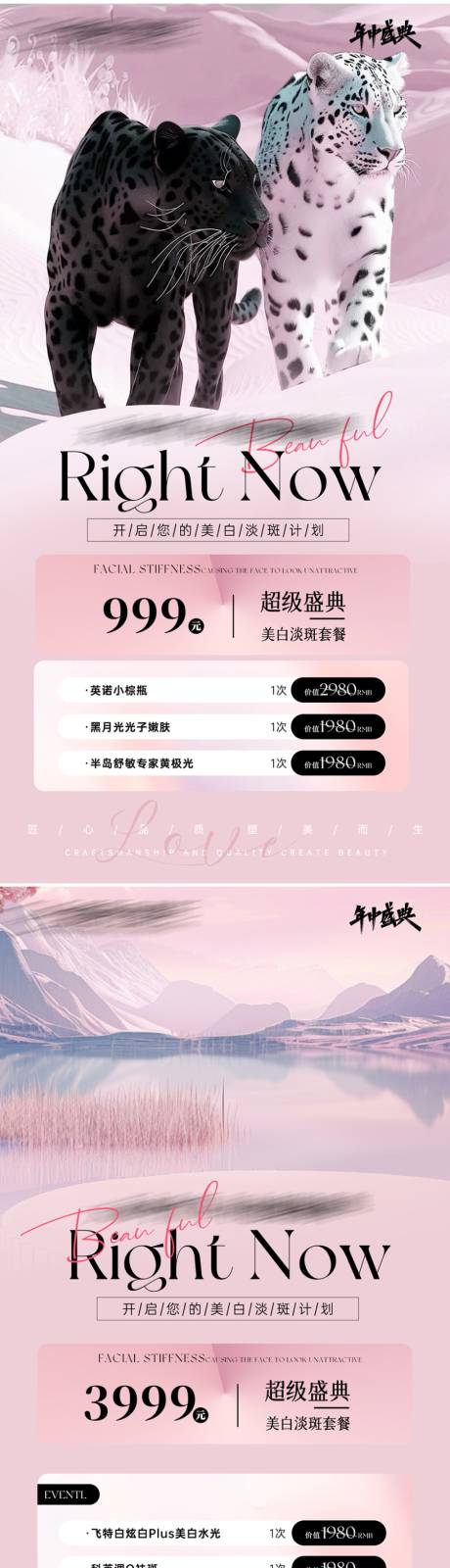 源文件下載【享設計】搜索編號：68430032903712755【醫美海報宣傳】