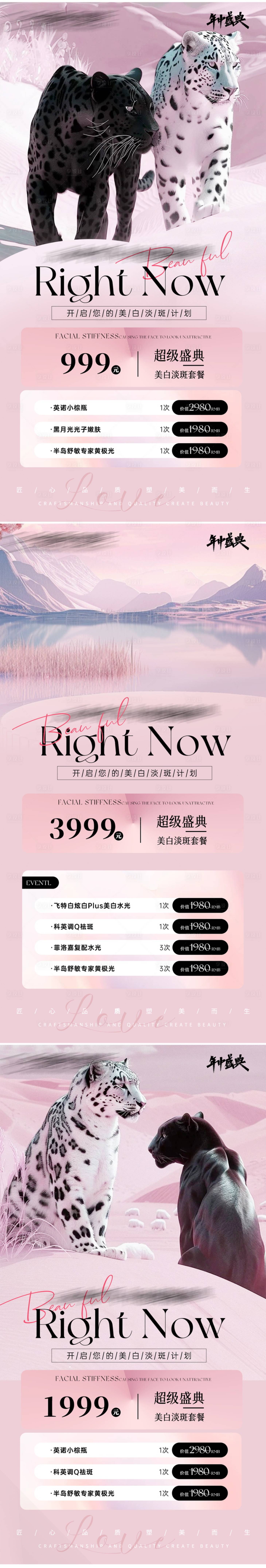 源文件下载【享设计】搜索编号：68430032903712755【医美海报宣传】