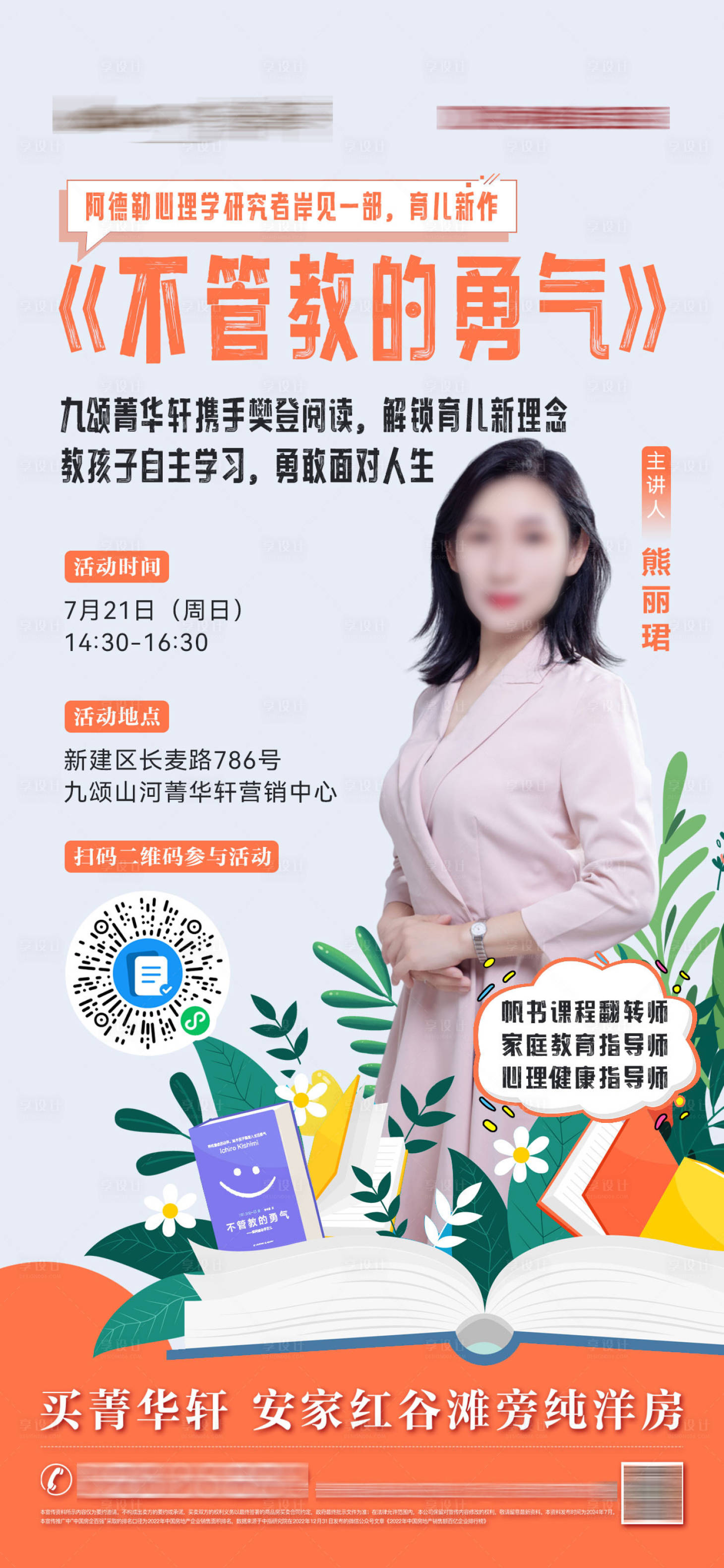 源文件下载【享设计】搜索编号：86110032829803086【讲师培训活动单图】