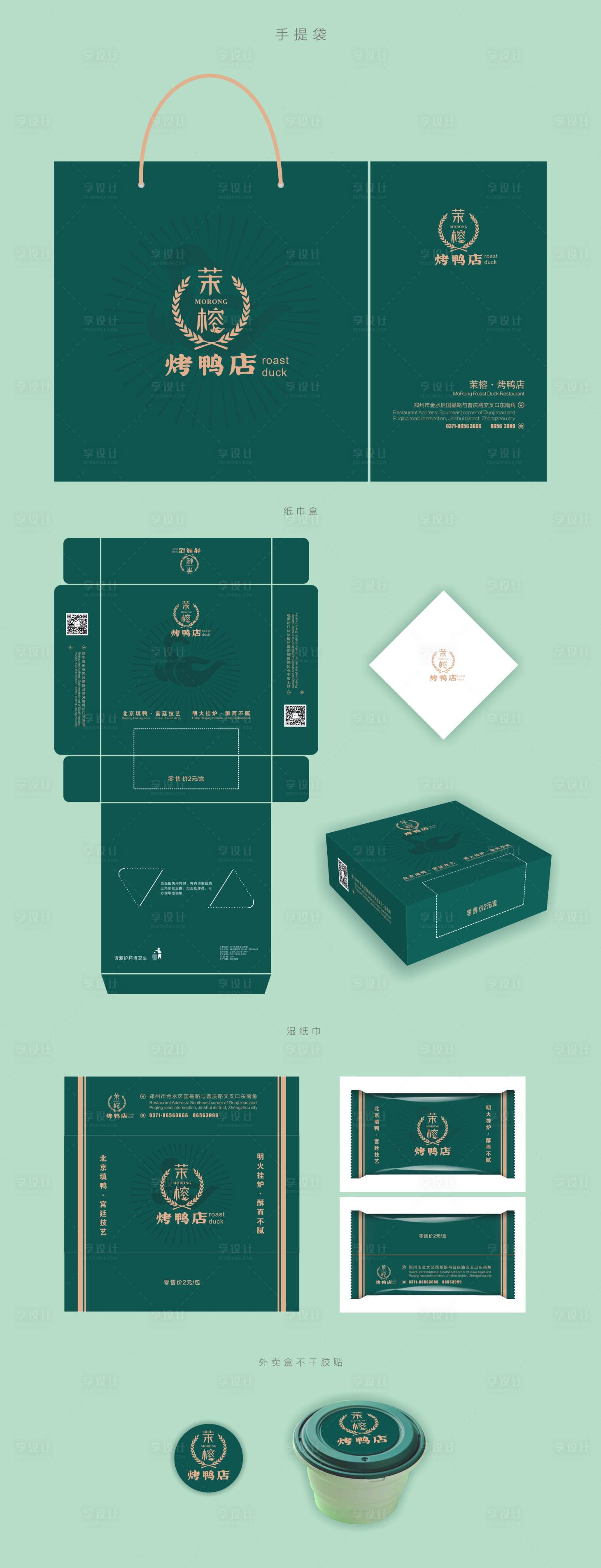源文件下载【享设计】搜索编号：84850032852983023【烤鸭店餐饮物料】