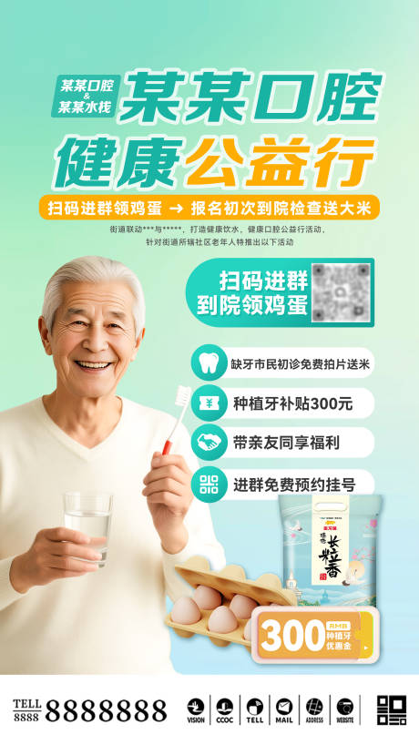 源文件下载【享设计】搜索编号：92980033037139989【口腔医院健康公益行异业活动】