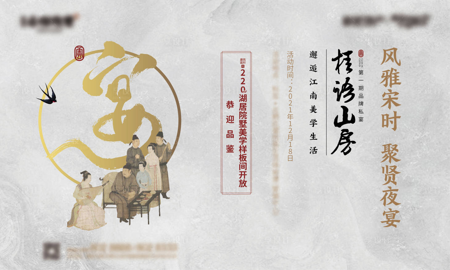 源文件下載【享設計】搜索編號：40740032963776621【宋宴主kv】