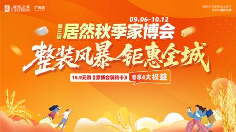 源文件下載【享設(shè)計(jì)】搜索編號(hào)：72300033064035295【家博會(huì)主畫面】