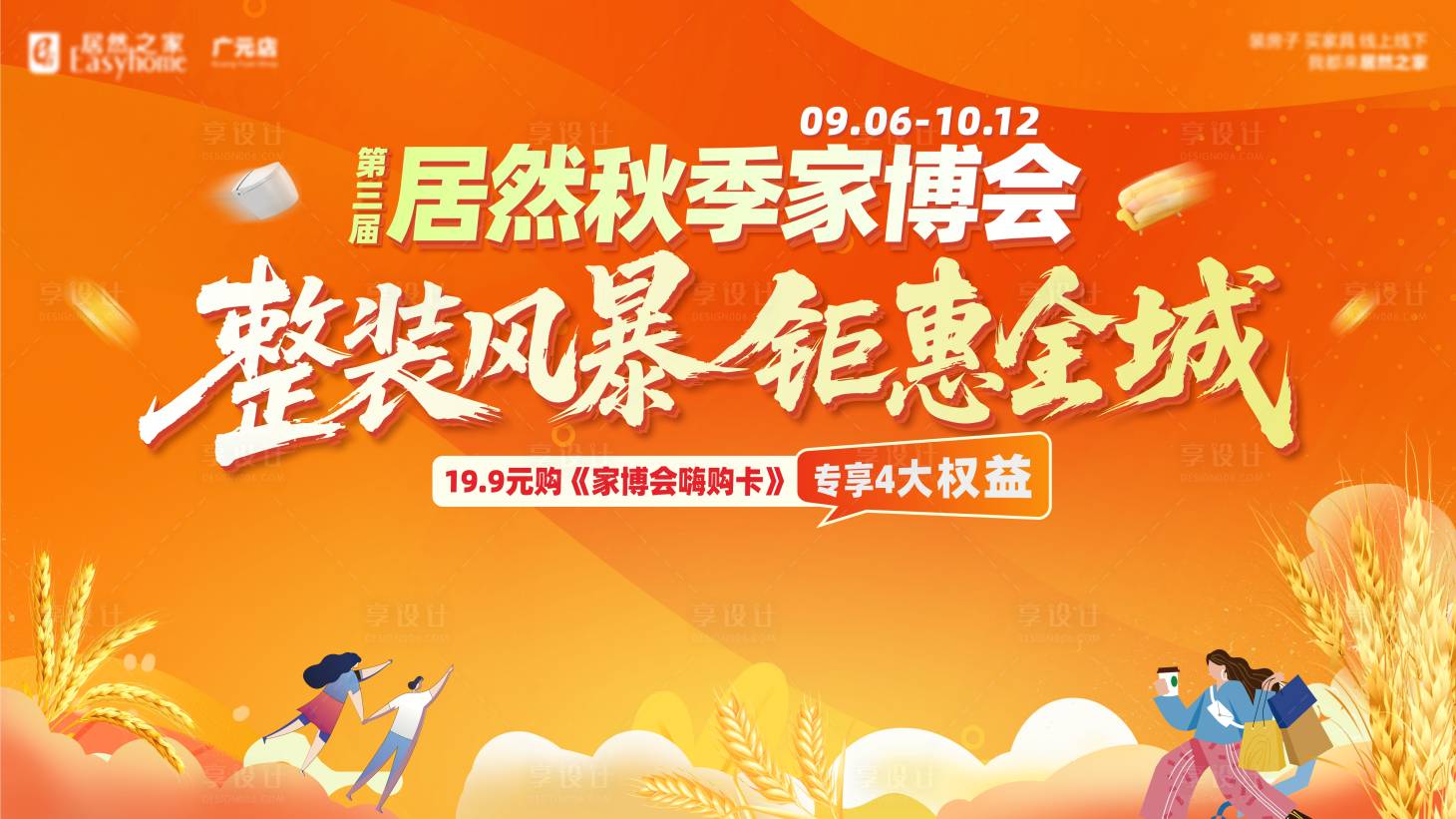源文件下載【享設計】搜索編號：72300033064035295【家博會主畫面】