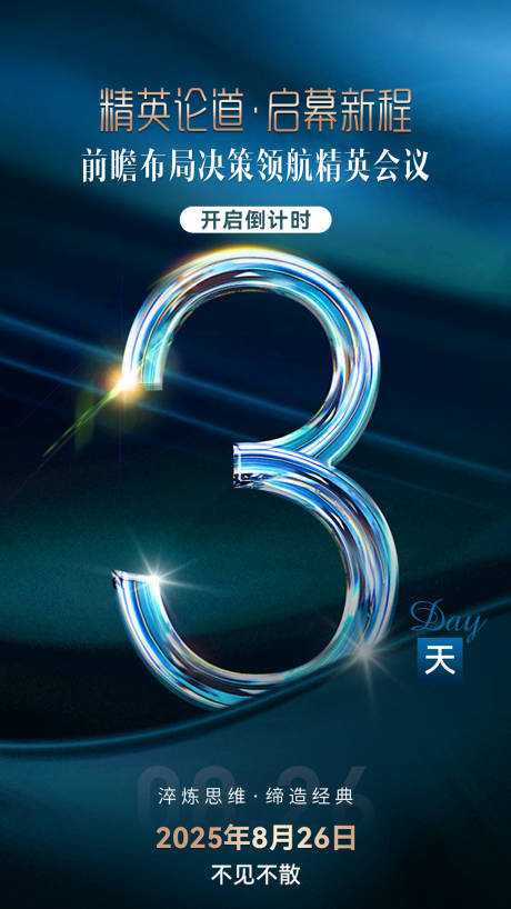 源文件下载【享设计】搜索编号：37270032861576581【微商招商造势会议宣传倒计时系列海报】