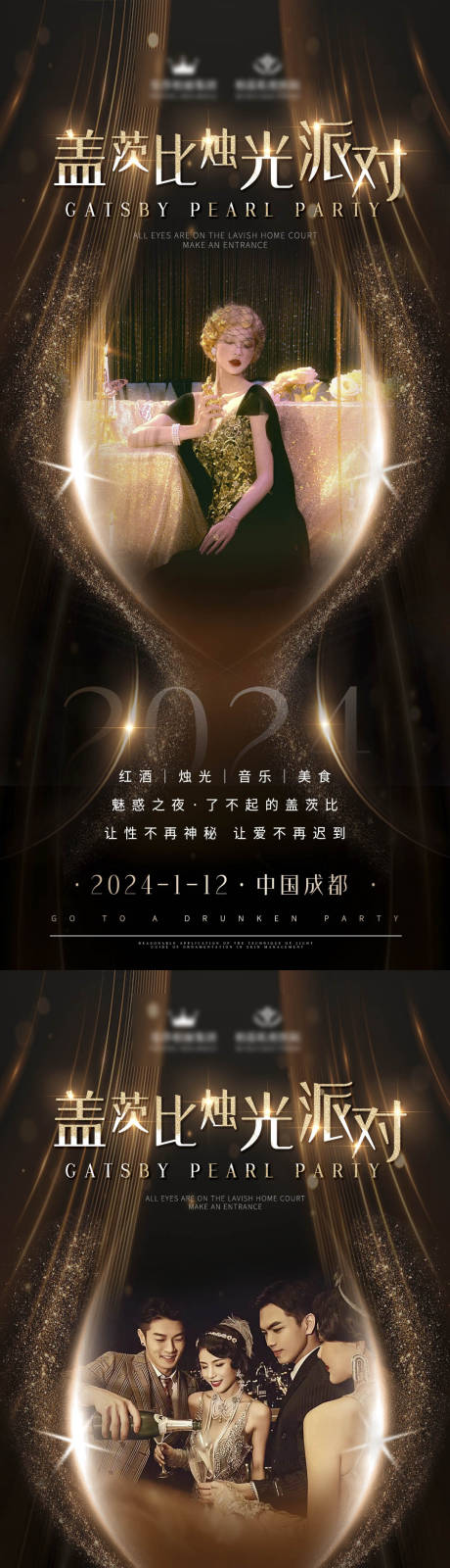 源文件下载【享设计】搜索编号：71620033264598805【烛光派对海报】