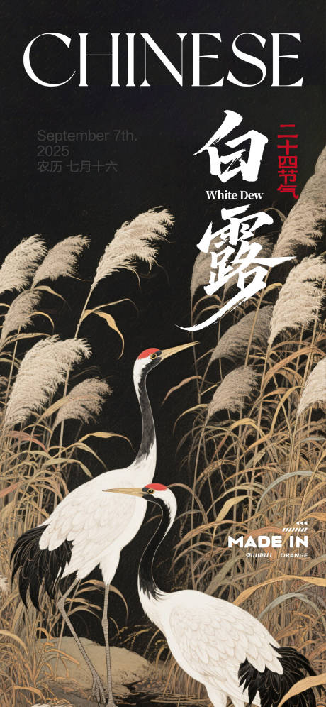 源文件下载【享设计】搜索编号：47150032864587682【白露节气海报】