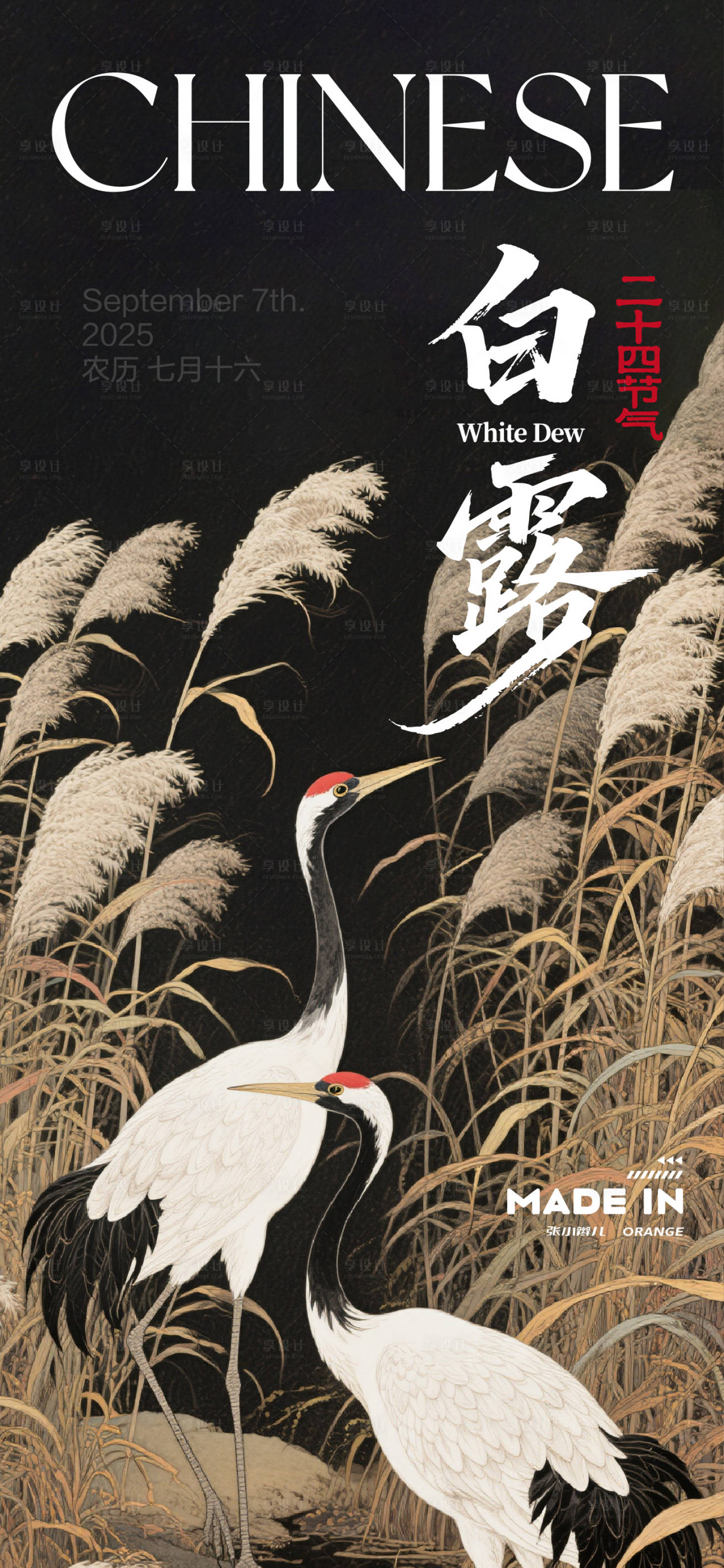 源文件下载【享设计】搜索编号：47150032864587682【白露节气海报】
