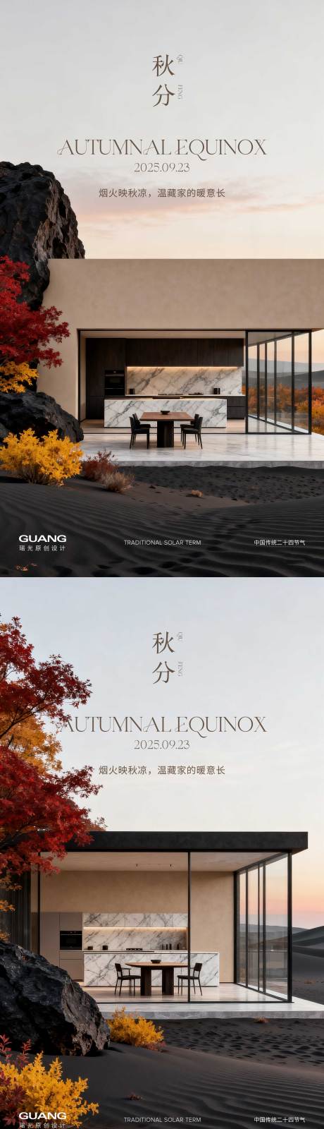 源文件下載【享設(shè)計(jì)】搜索編號(hào)：91270033066871409【秋分節(jié)氣海報(bào)櫥柜】