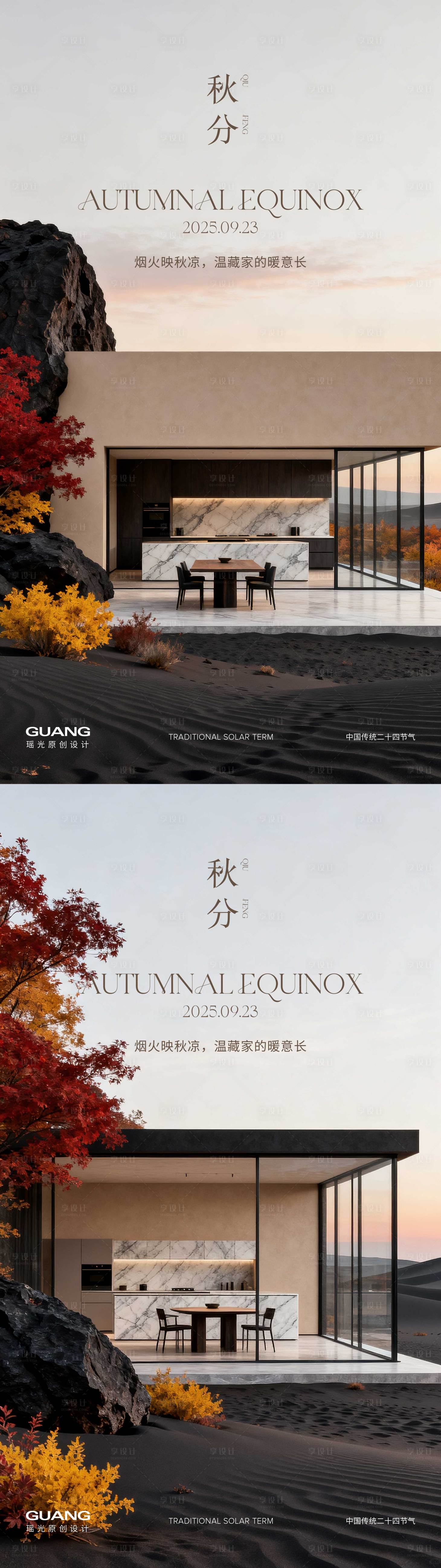 源文件下載【享設(shè)計(jì)】搜索編號(hào)：91270033066871409【秋分節(jié)氣海報(bào)櫥柜】