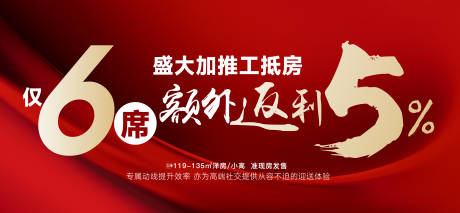 源文件下載【享設計】搜索編號：92940032863501087【熱銷加推開盤系列】