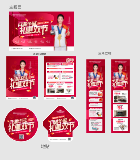 源文件下载【享设计】搜索编号：46600033357977365【家居国庆中秋双节活动物料】