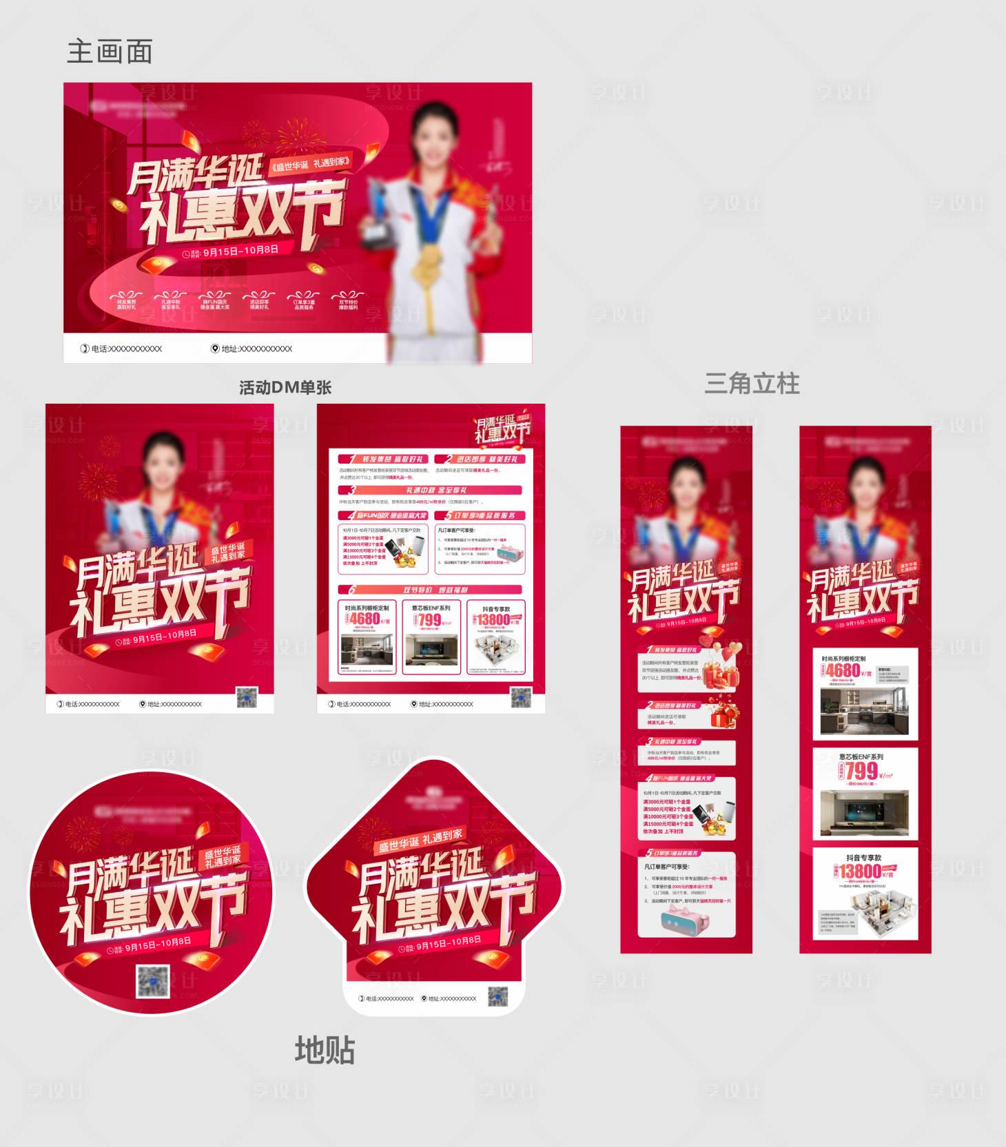 源文件下载【享设计】搜索编号：46600033357977365【家居国庆中秋双节活动物料】