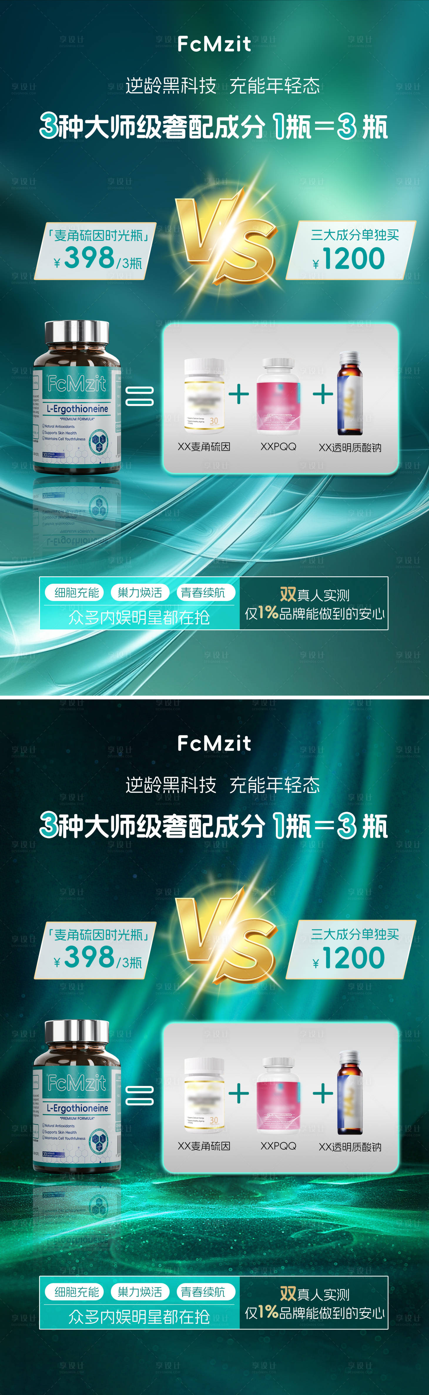 源文件下载【享设计】搜索编号：11910032906504756【大健康对比海报】