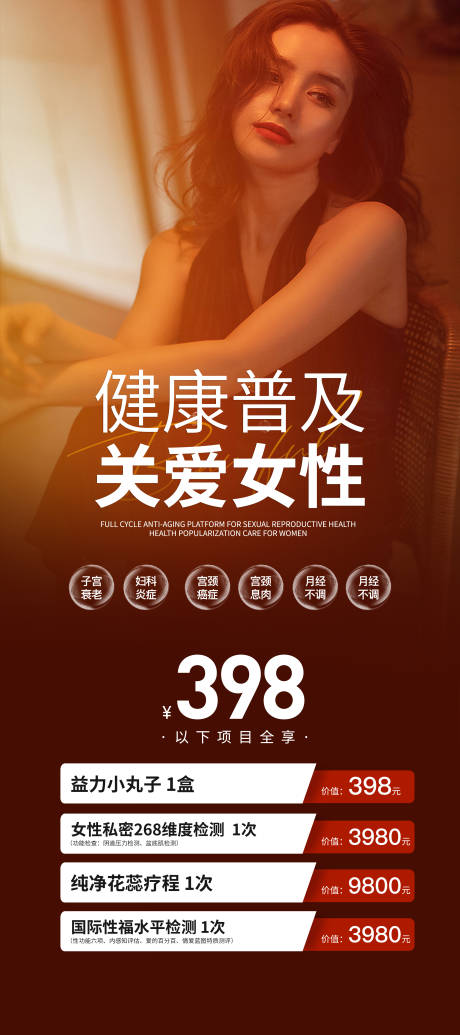 源文件下載【享設計】搜索編號：46110032992077276【醫美私密主題卡項海報】