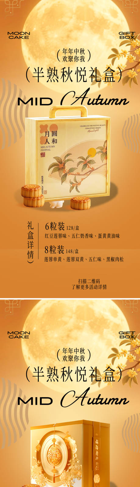 源文件下載【享設計】搜索編號：49420033011569122【中秋節月餅禮盒海報】