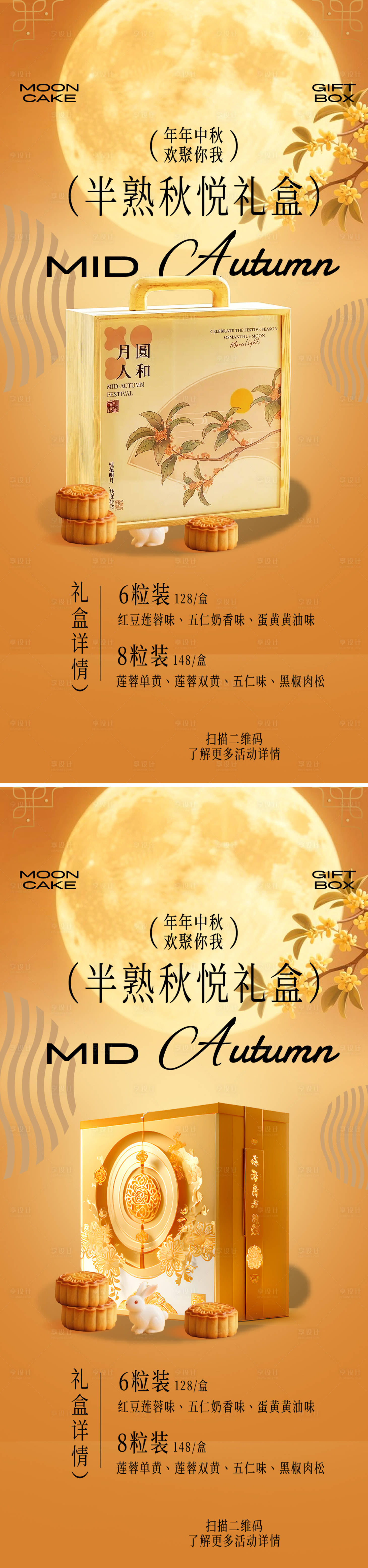 源文件下載【享設計】搜索編號：49420033011569122【中秋節月餅禮盒海報】